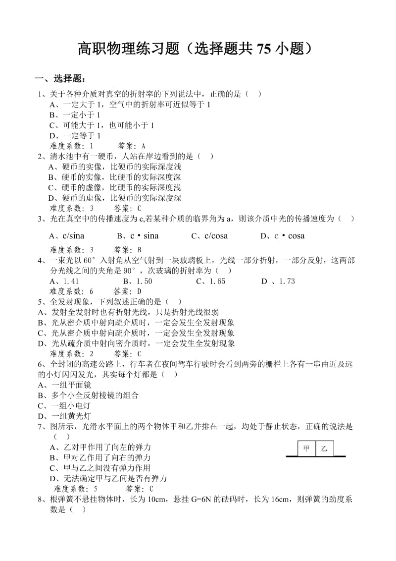 高职物理练习题及答案.doc_第1页