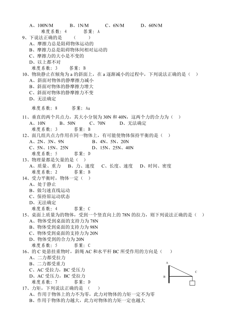 高职物理练习题及答案.doc_第2页