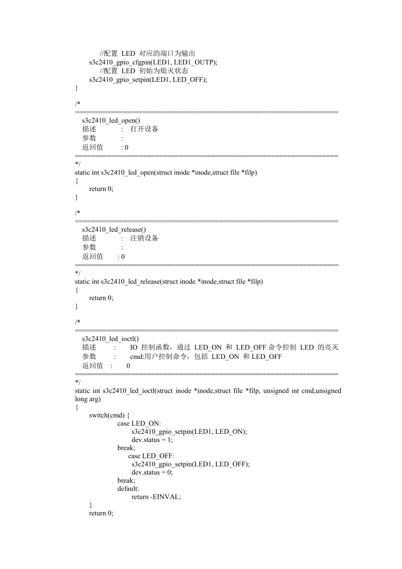 实验21-LinuxLED驱动实验.doc_第3页