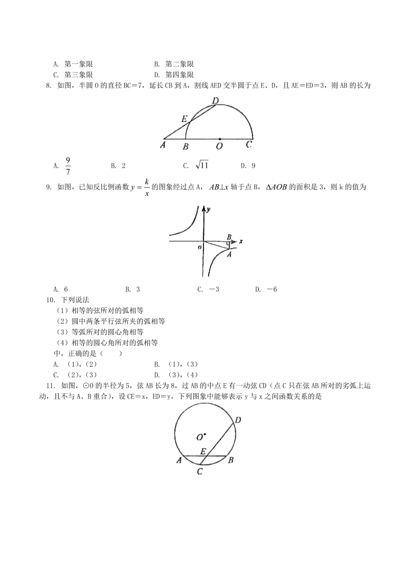 人教版九级下册数学期末试卷三套汇编八含答案.docx_第2页