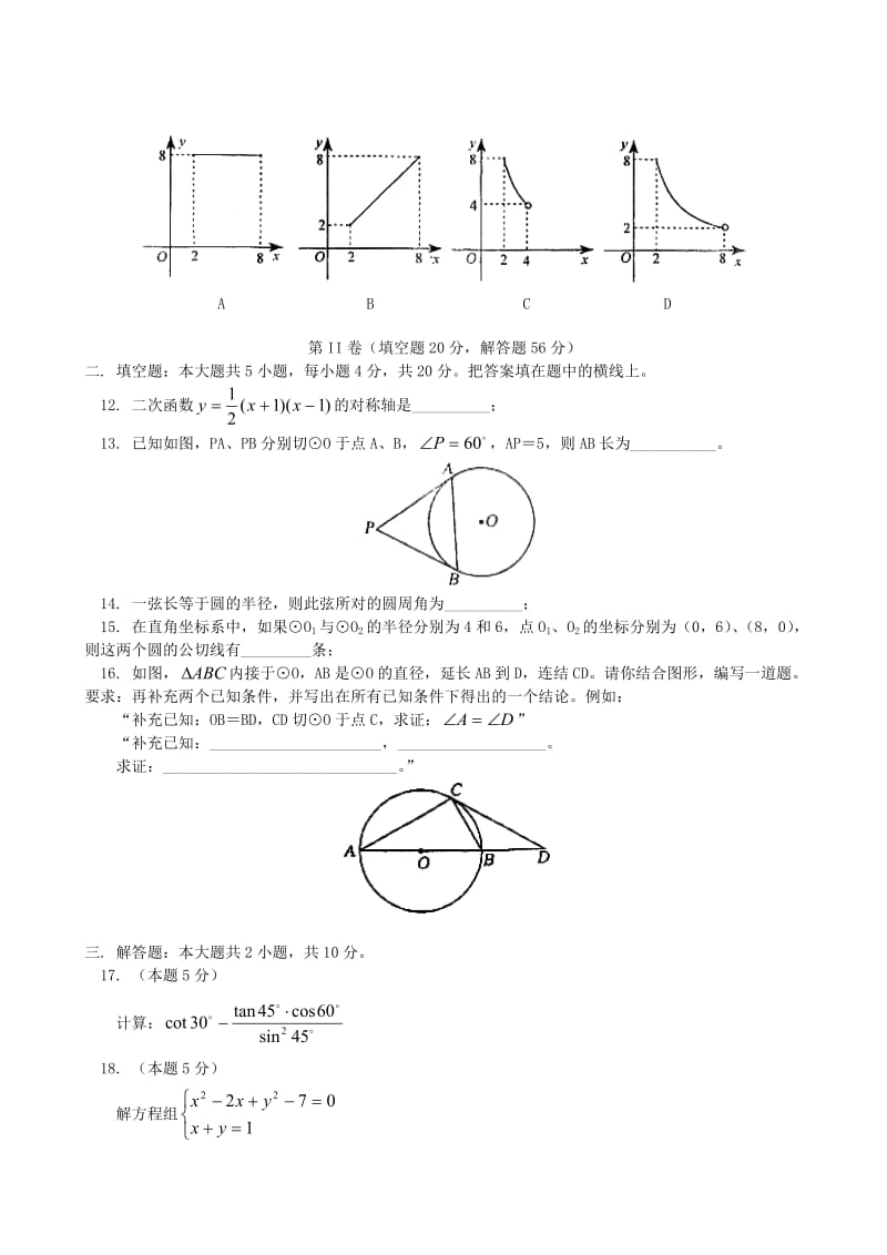 人教版九级下册数学期末试卷三套汇编八含答案.docx_第3页