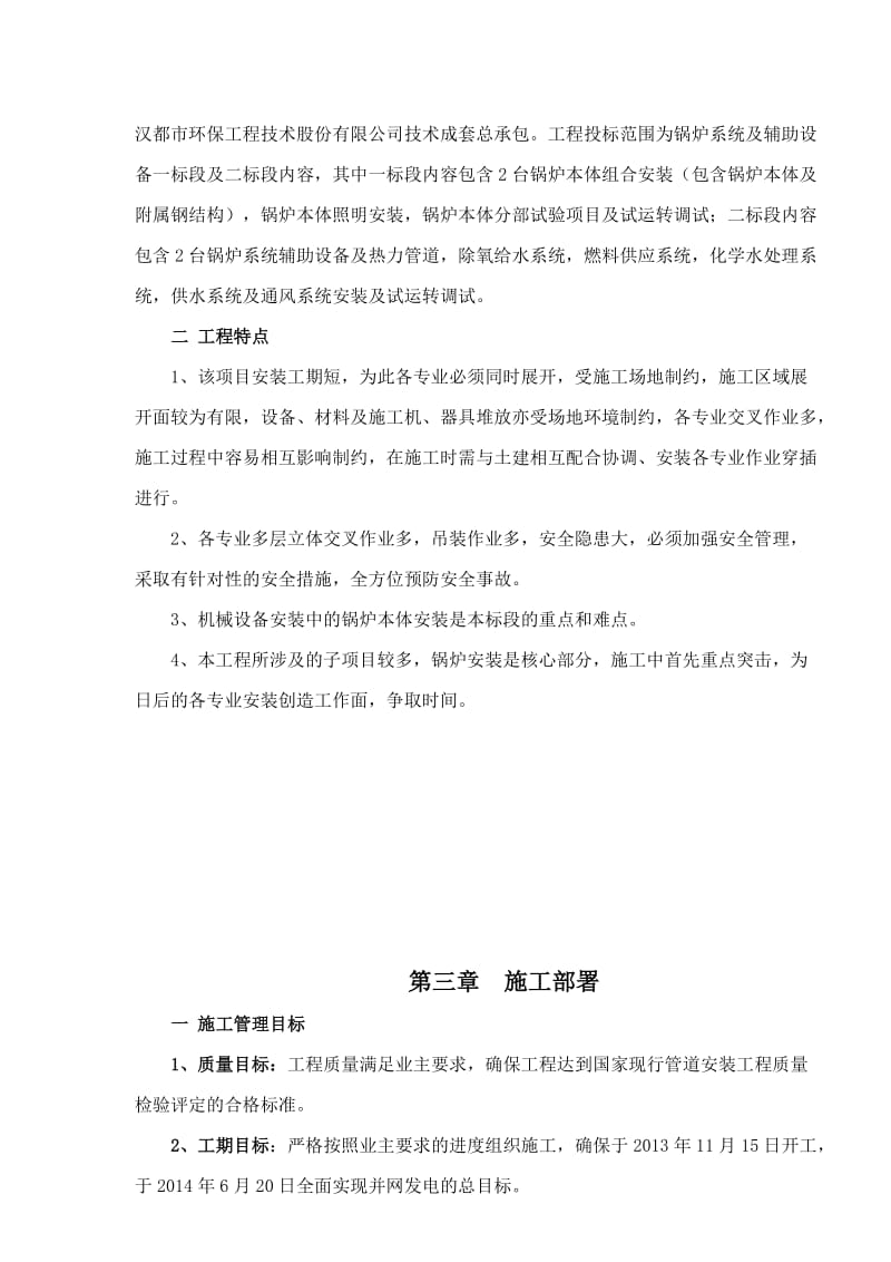 迁安九江线材煤气发电施工组织设计.doc_第2页