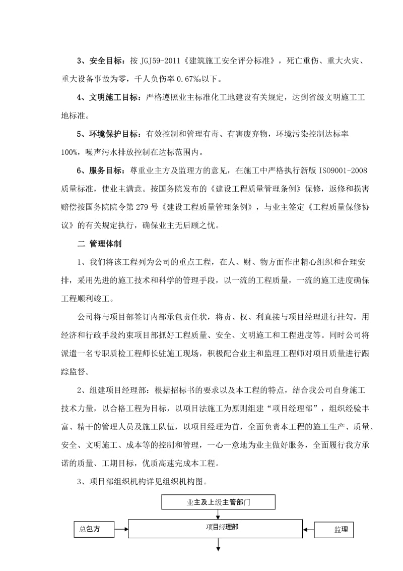 迁安九江线材煤气发电施工组织设计.doc_第3页