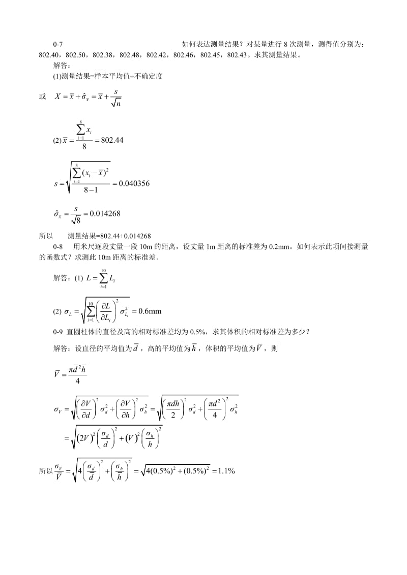 《机械工程测试技术基础》第三版课后答案.doc_第2页