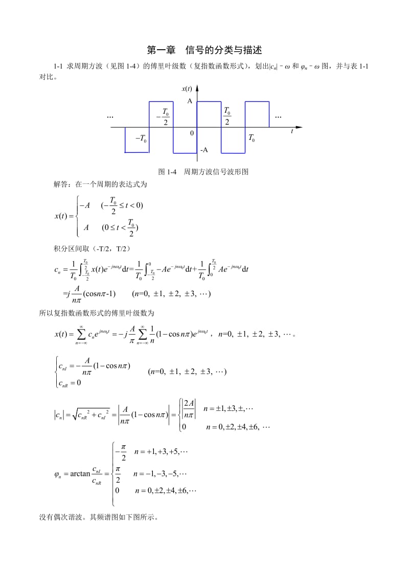 《机械工程测试技术基础》第三版课后答案.doc_第3页