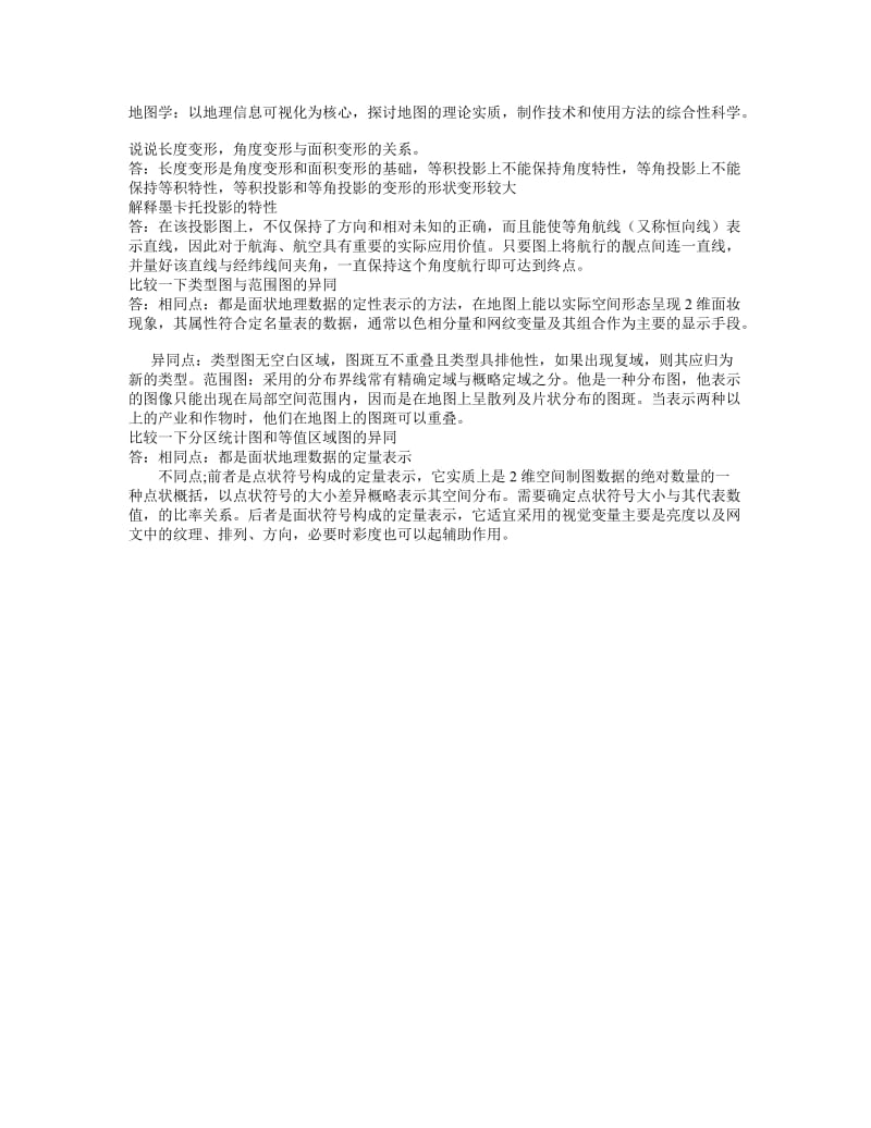 新编地图学教程复习资料.doc_第3页