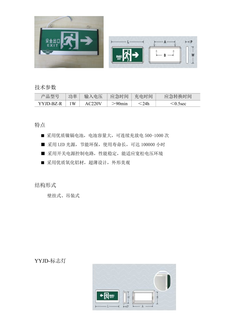 消防应急灯具产品规格书.doc_第3页