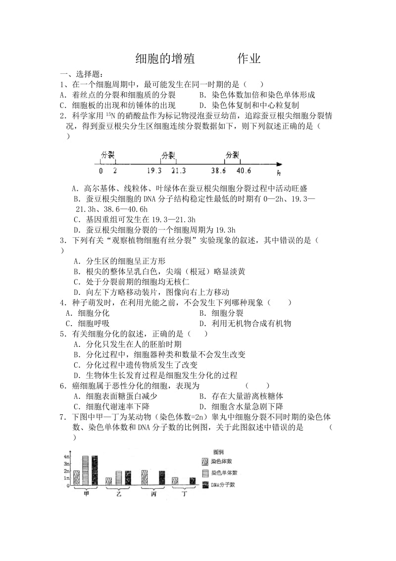 细胞增殖的练习题及答案.doc_第1页