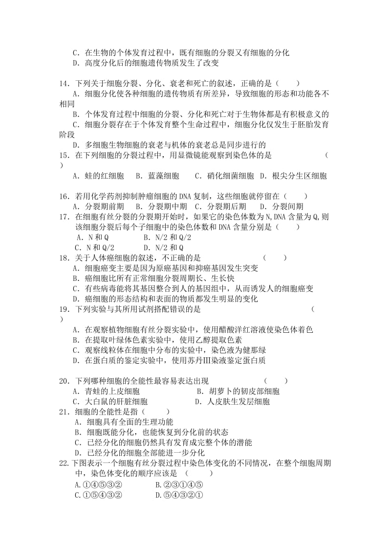 细胞增殖的练习题及答案.doc_第3页