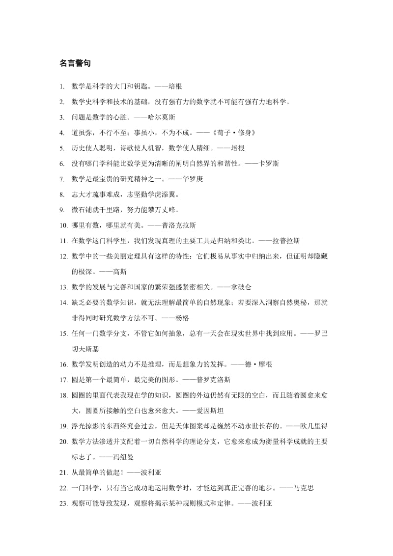 数学名言警句.doc_第1页