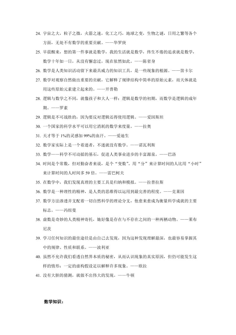 数学名言警句.doc_第2页