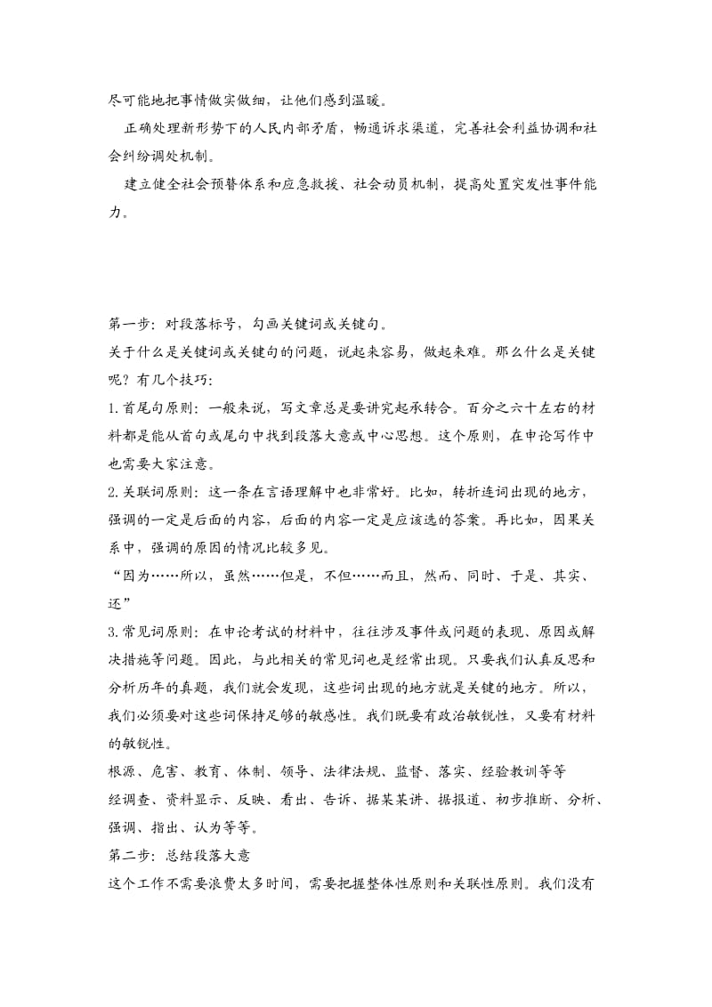 申论复习参考资料-公文写作申论常用词语.doc_第3页