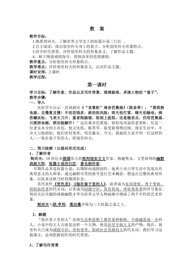 装在套子里的人教案.doc_第1页