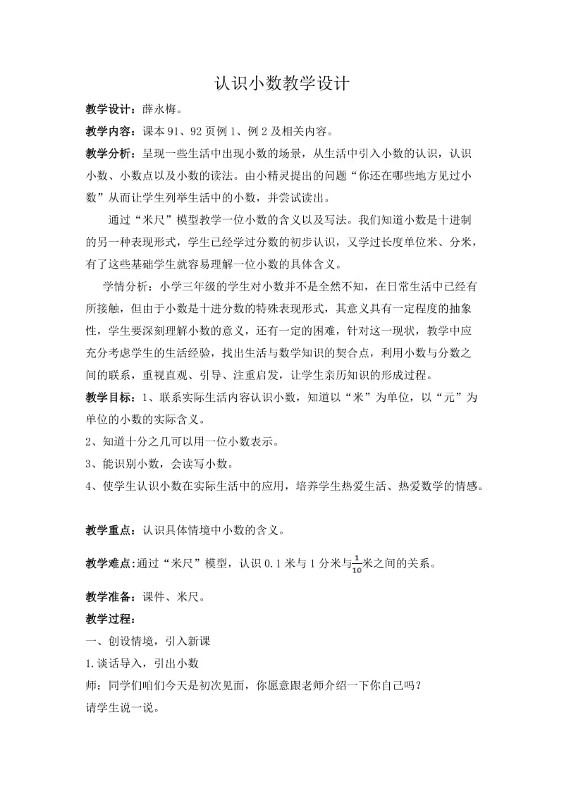 认识小数教学设计.doc_第1页