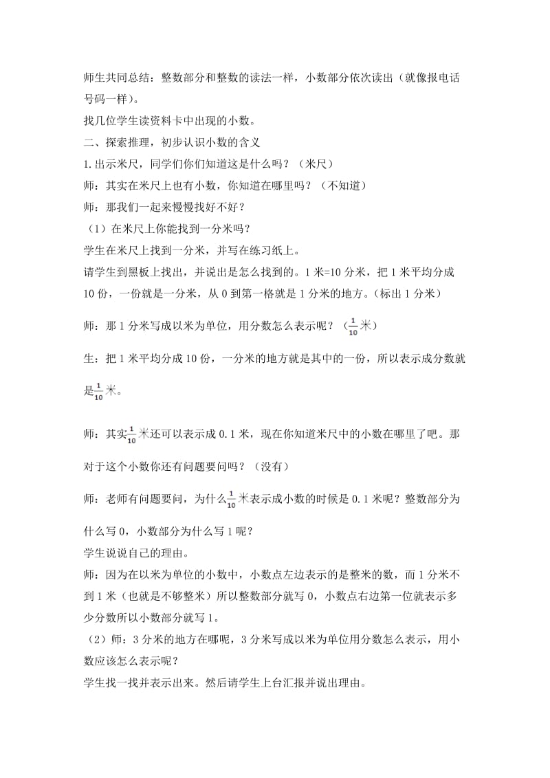 认识小数教学设计.doc_第3页