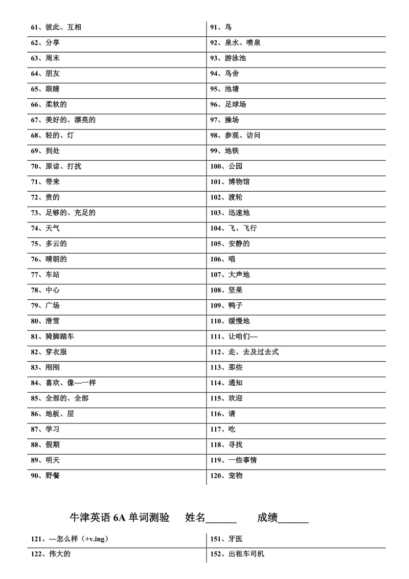 牛津英语6A单词测验.doc_第2页