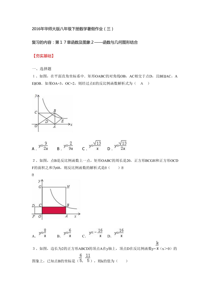 华师大八级下册数学暑假作业(三).doc_第1页