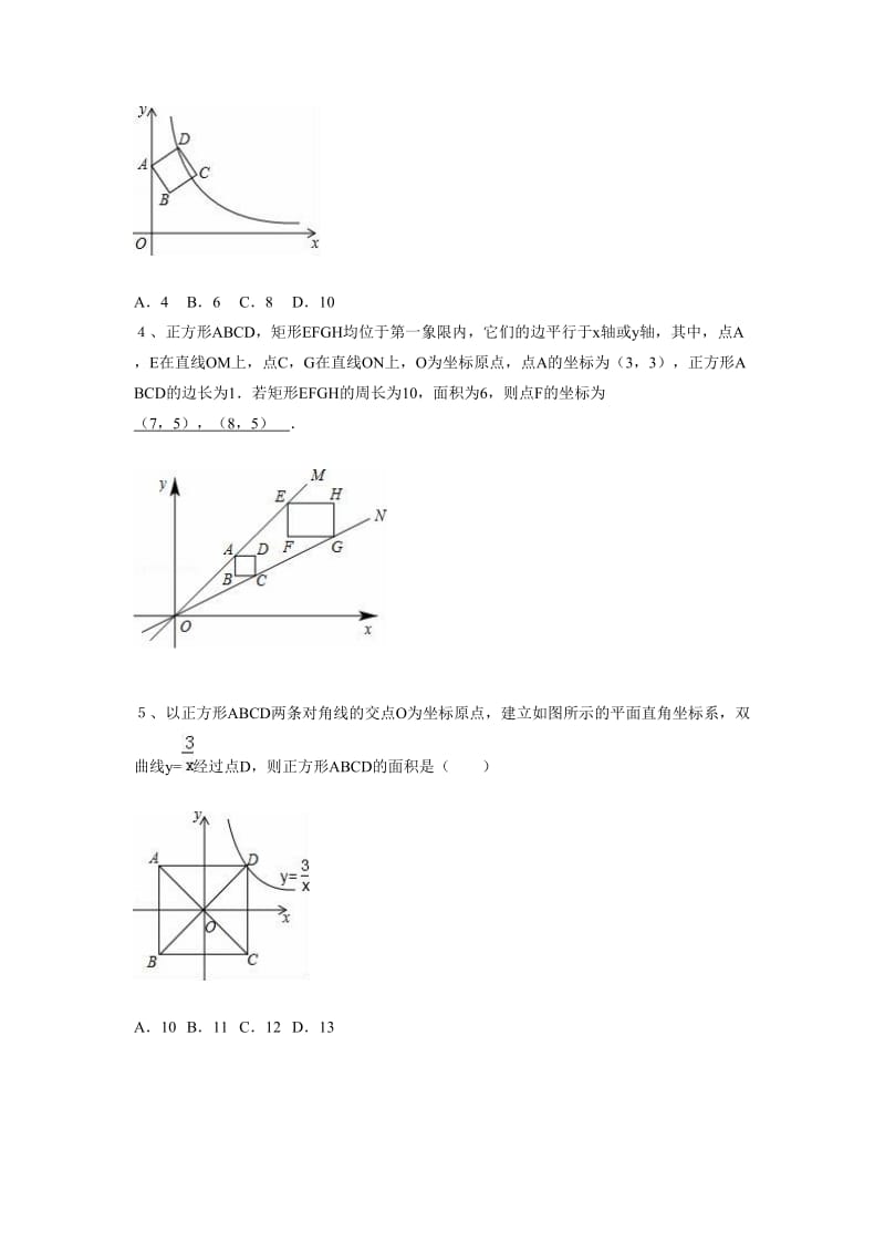 华师大八级下册数学暑假作业(三).doc_第2页