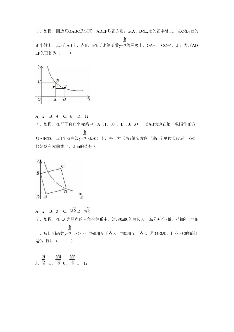 华师大八级下册数学暑假作业(三).doc_第3页