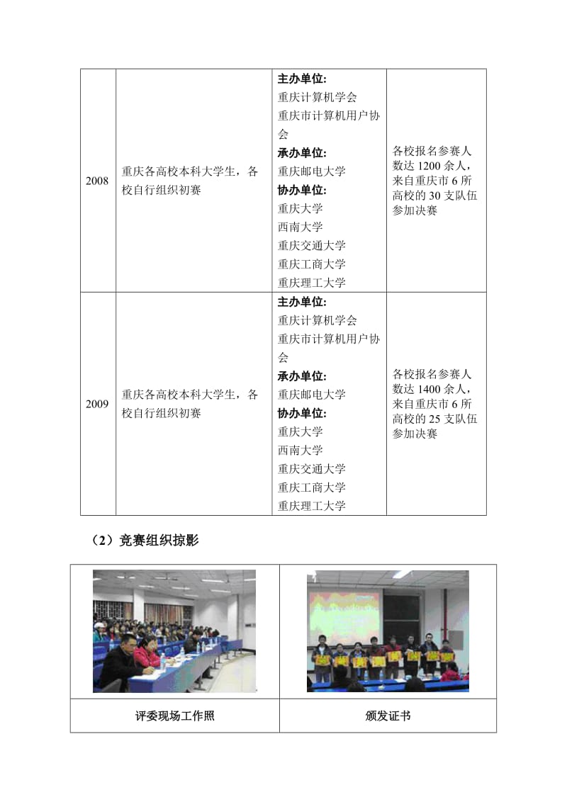 课赛结合教学改革实践情况.doc_第2页