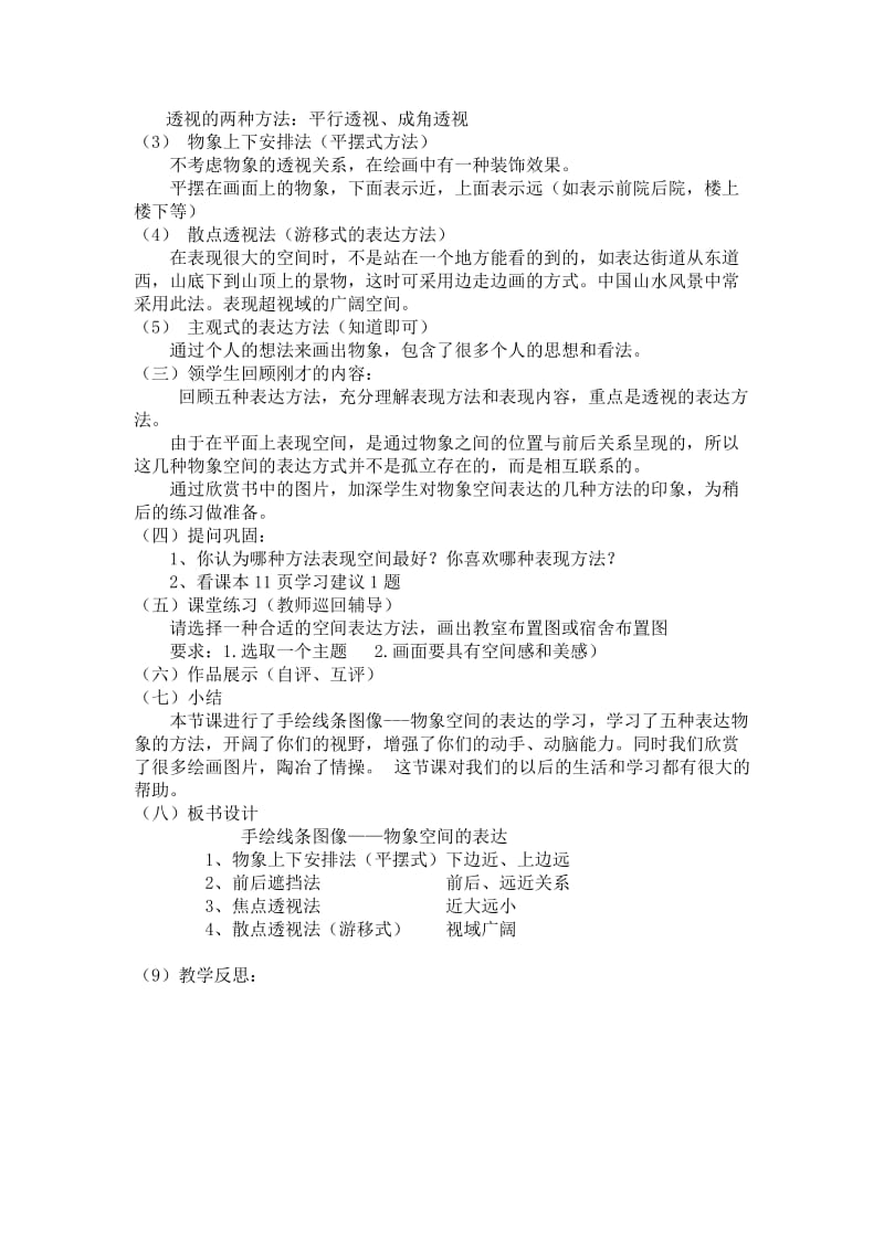 《手绘线条图像物象空间的表达》教案.doc_第2页