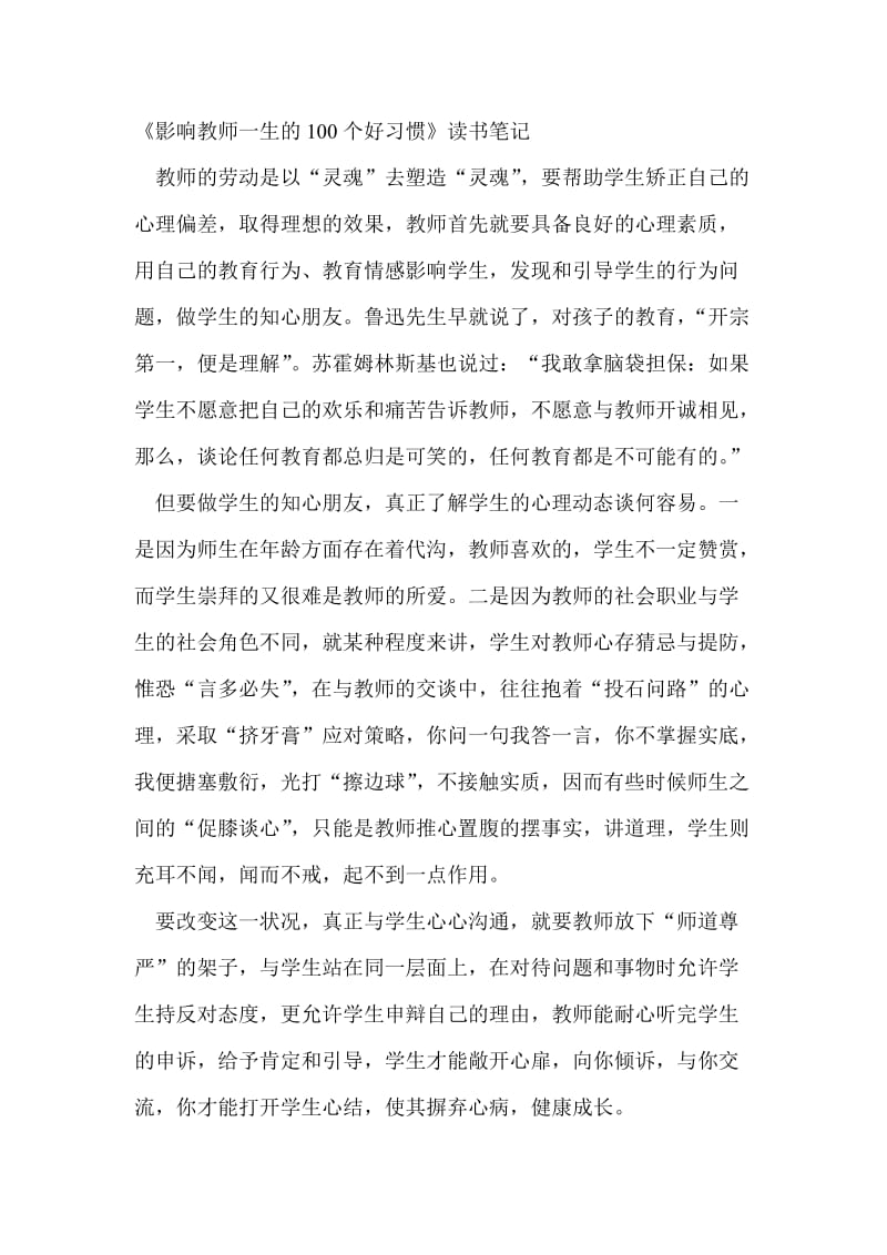 影响教师一生的100个好习惯读后感.doc_第1页