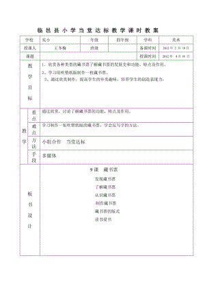 《藏書票教案》word版.doc