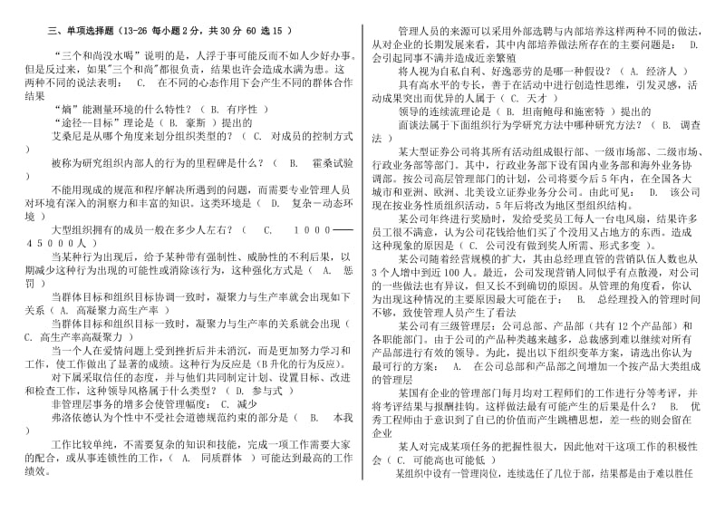 最新2015年中央电大组织行为学期末复习资料小抄.doc_第3页