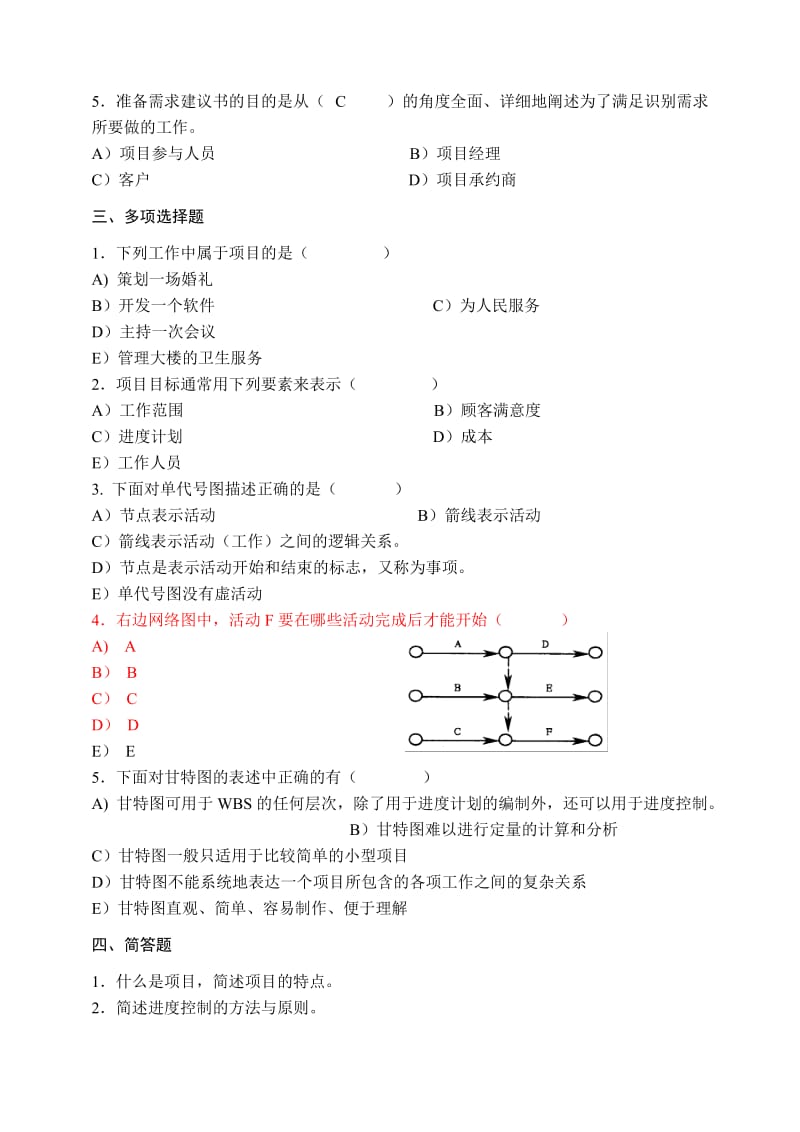 项目管理试题及答案(华南理工大学).doc_第2页