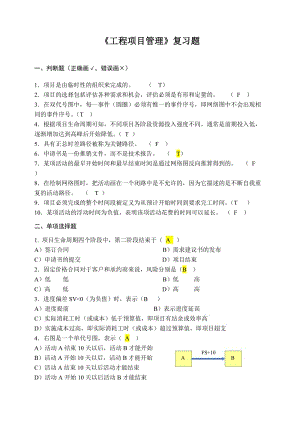 項目管理試題及答案(華南理工大學).doc