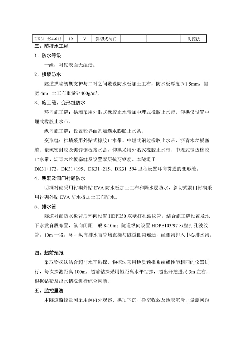 陈家湾460米隧道施工技术交底.docx_第2页