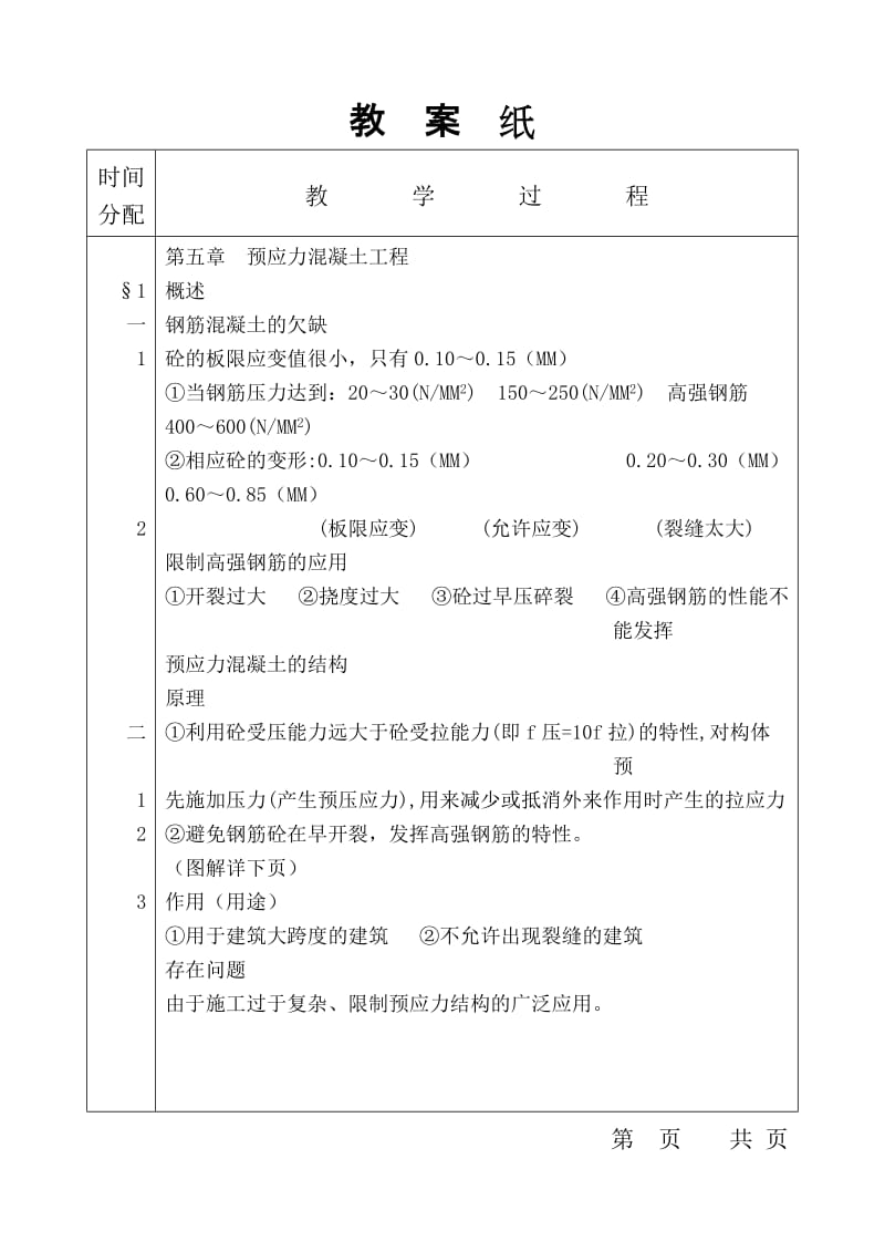 《施工技术》教案 下册.doc_第2页