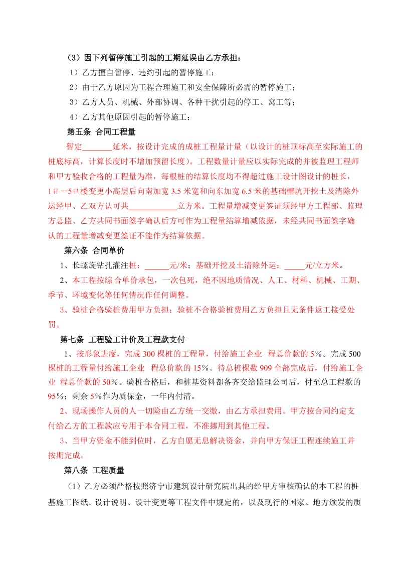 长螺旋钻孔灌注桩桩基施工劳务承包合同.doc_第3页