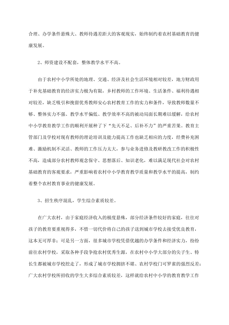 教育基础设施建设和教学质量提升工程的建议.doc_第2页