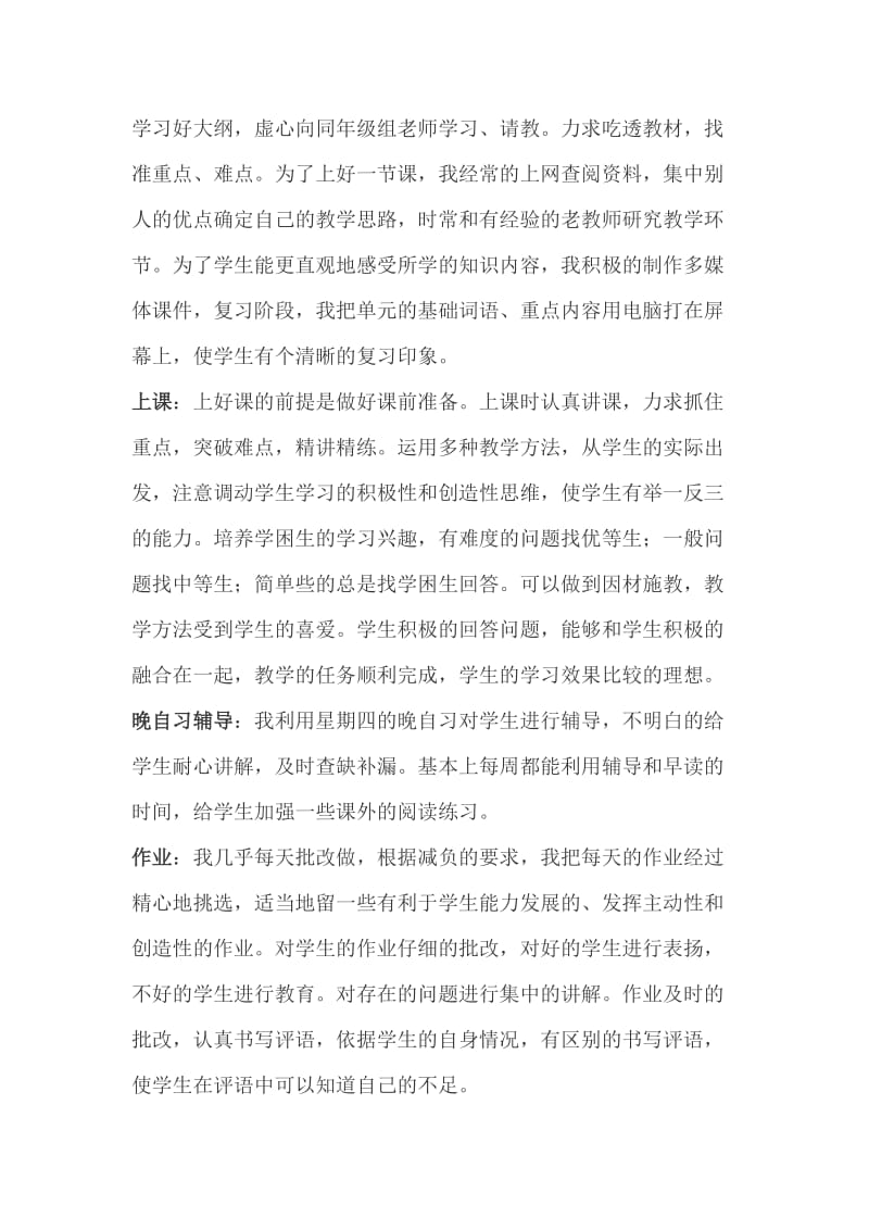 古丽努尔驻校跟班学习总结.doc_第2页