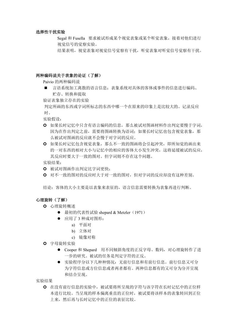 认知心理学复习.doc_第2页