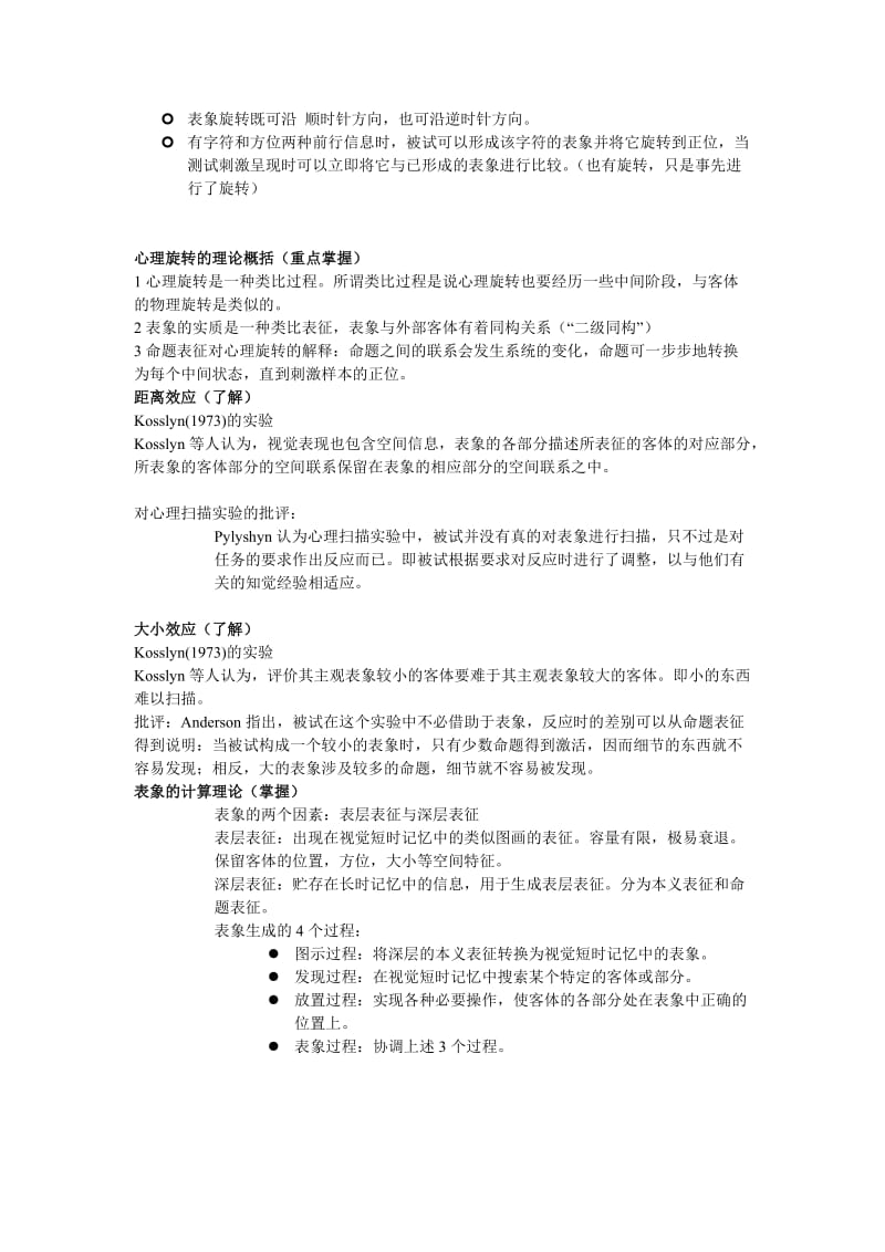 认知心理学复习.doc_第3页