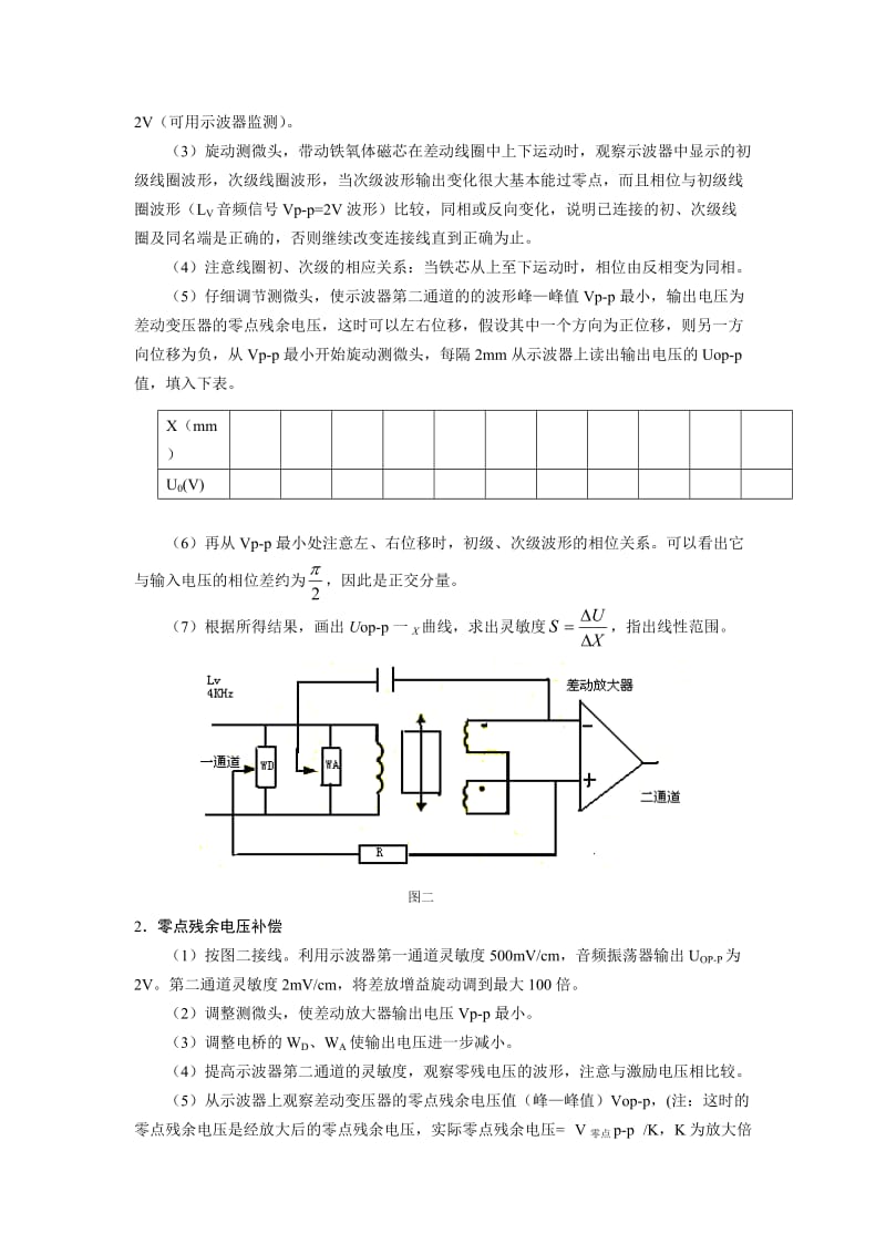 实验6差动变压器测量位移.doc_第2页