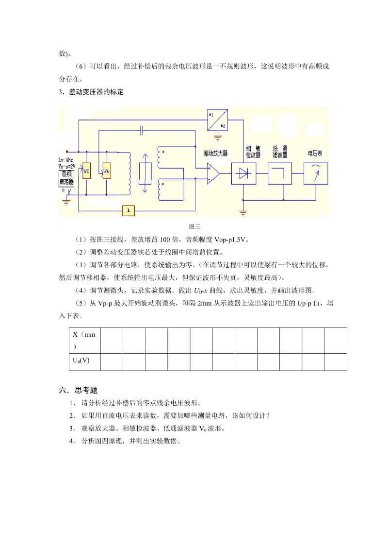 实验6差动变压器测量位移.doc_第3页