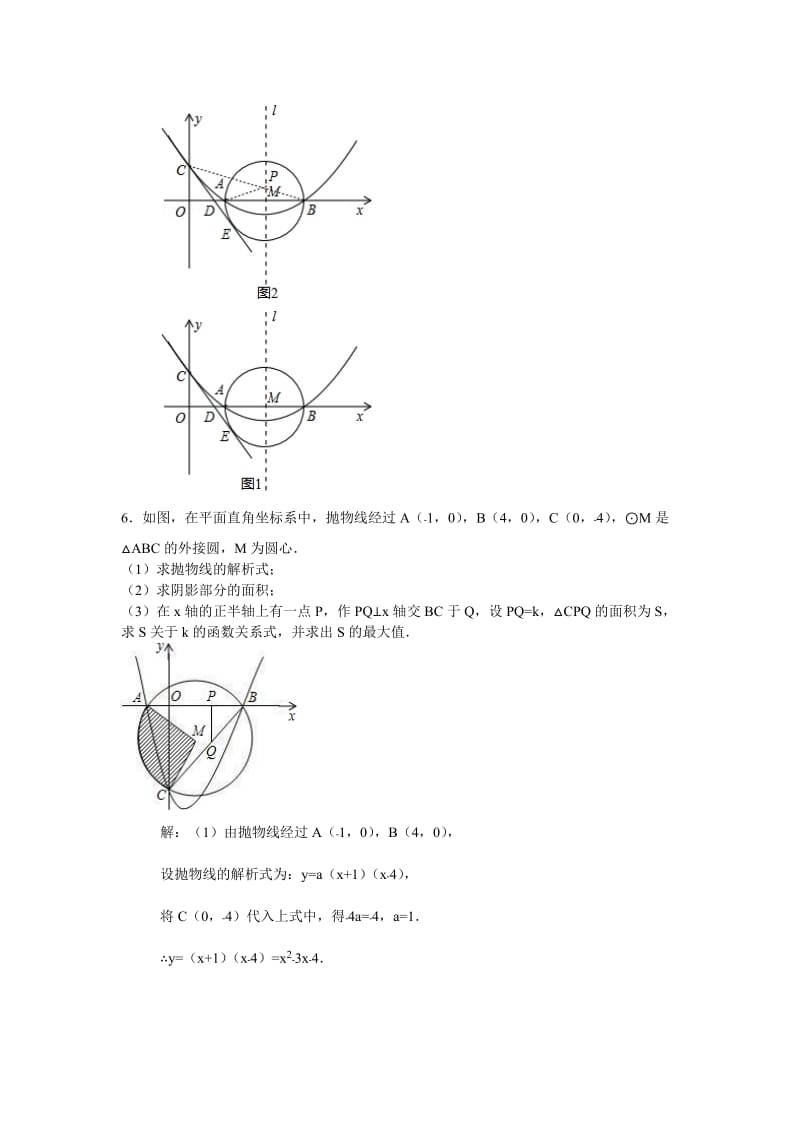 抛物线与圆综合题.doc_第3页