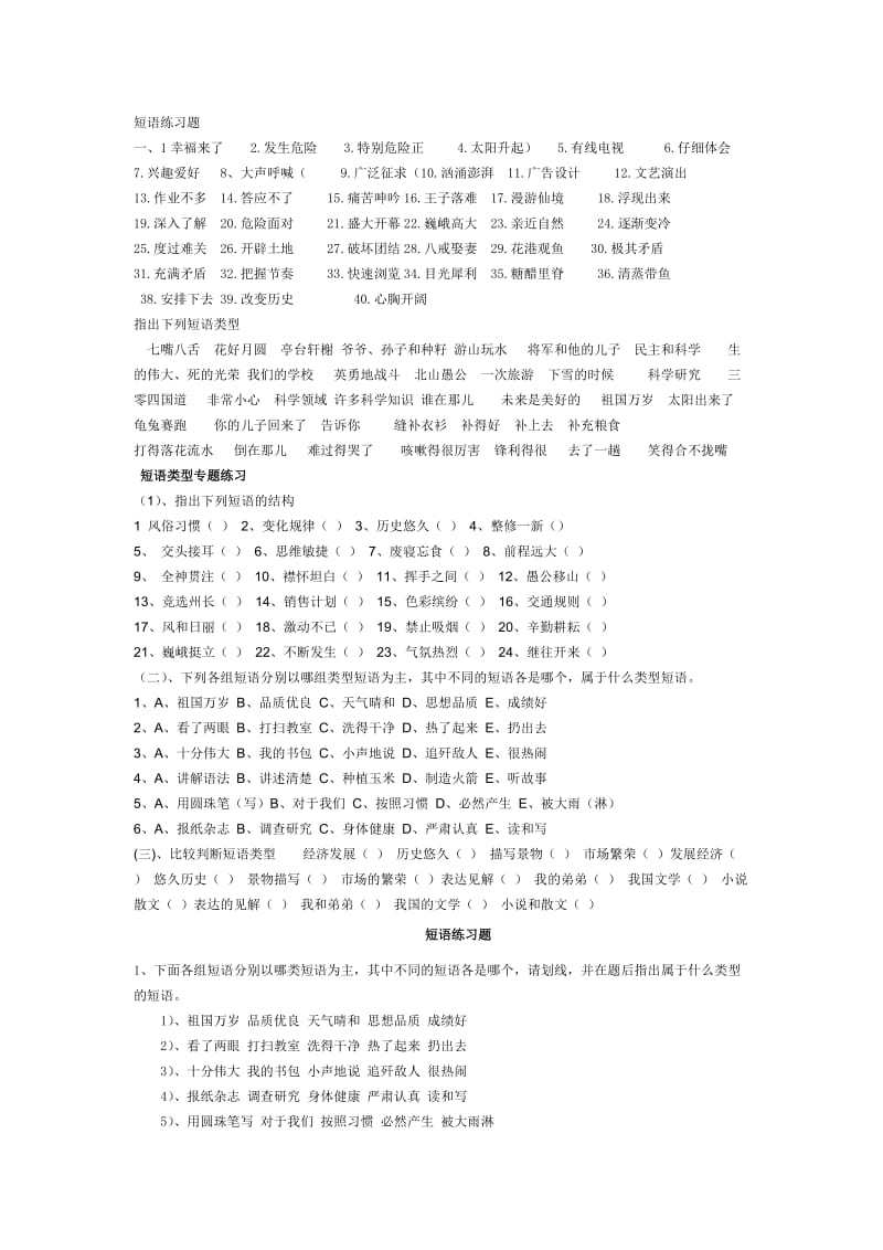 短语类型及练习题.doc_第2页