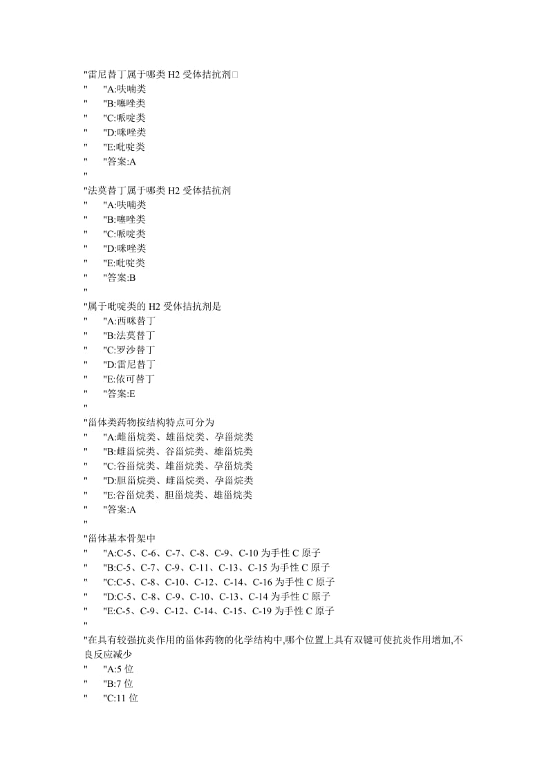 化学物理实验实验基础篇第一章.doc_第1页