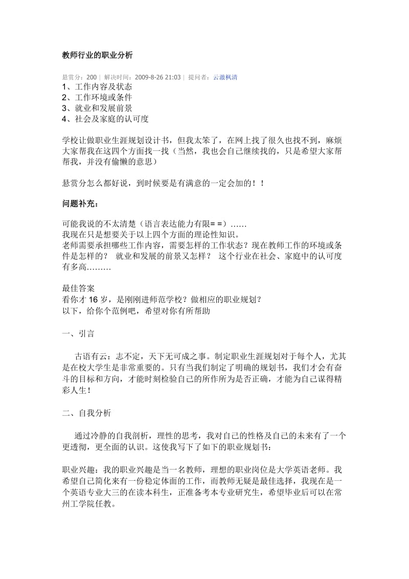 教师行业及职业分析.doc_第1页