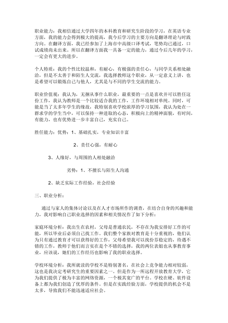 教师行业及职业分析.doc_第2页