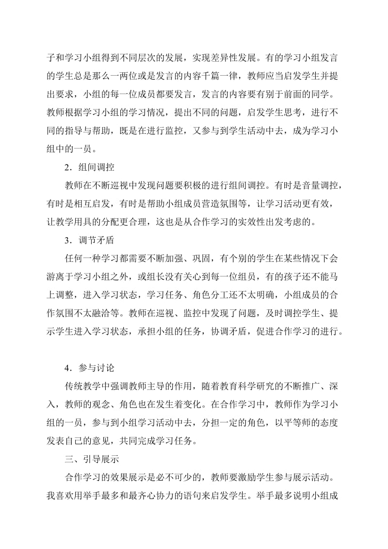 初探合作学习教师的角色.doc_第2页