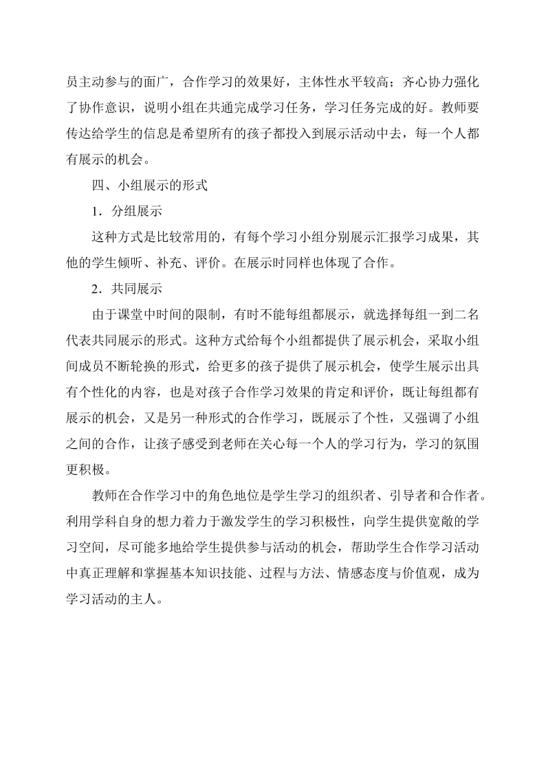 初探合作学习教师的角色.doc_第3页