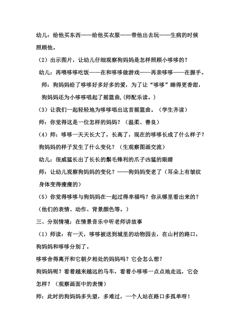 大班语言《温情的狮子》教案.doc_第2页