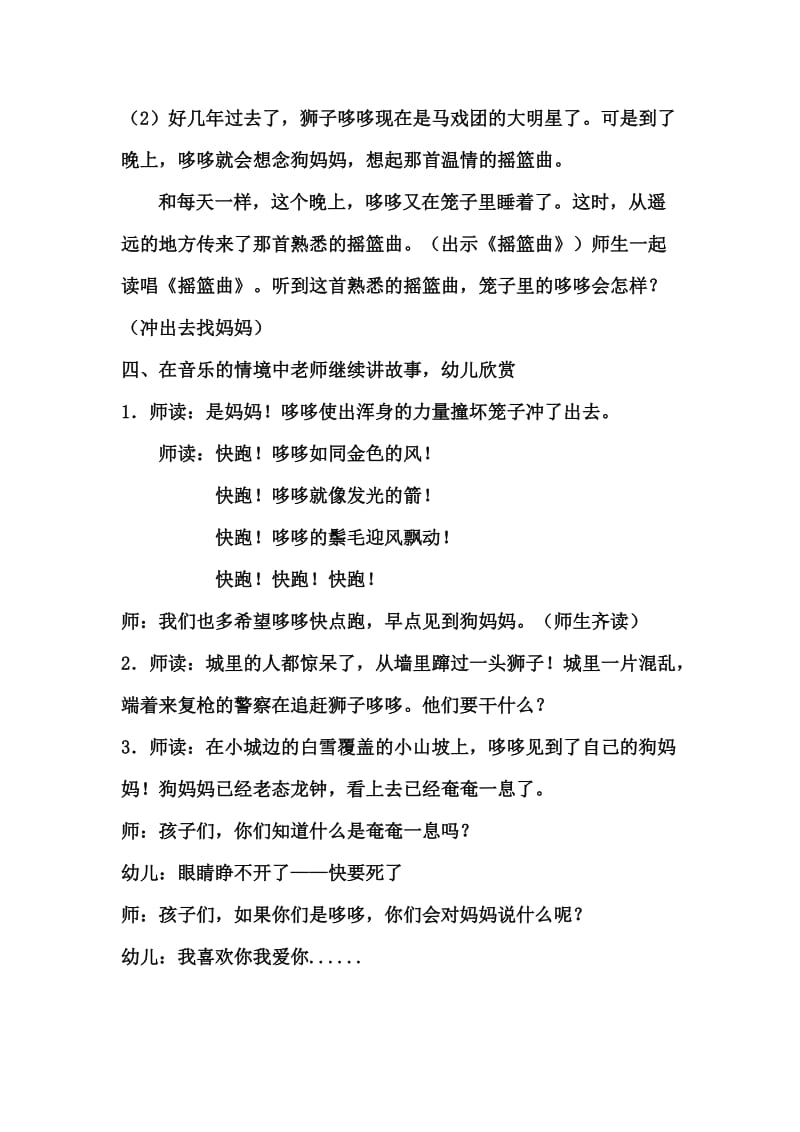 大班语言《温情的狮子》教案.doc_第3页