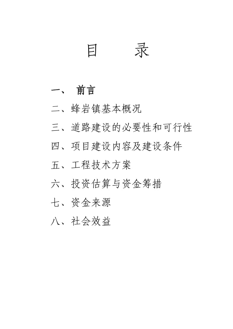 某外环路项目建议书.doc_第3页