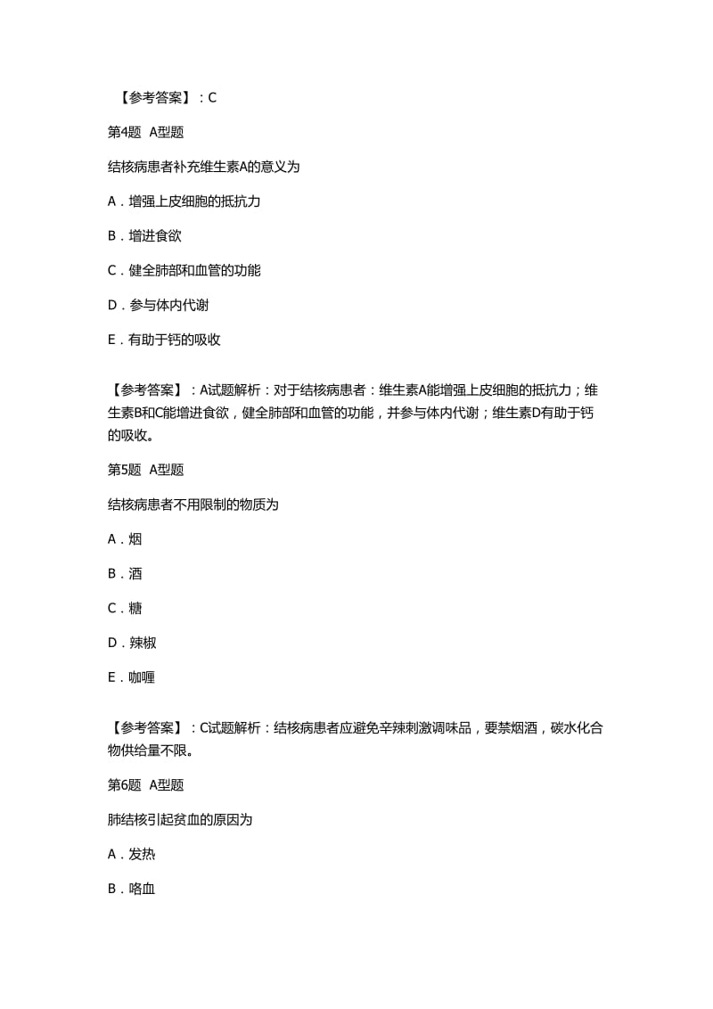 复习专业知识与实践.doc_第2页